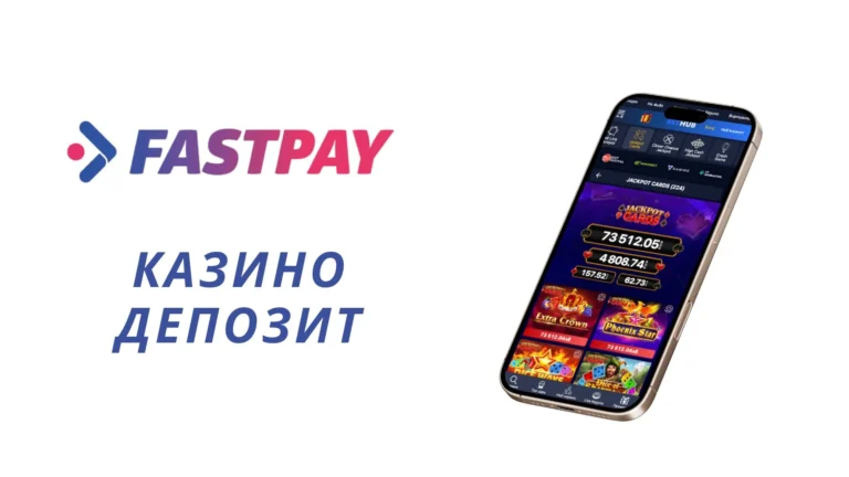 Fastpay казино депозит